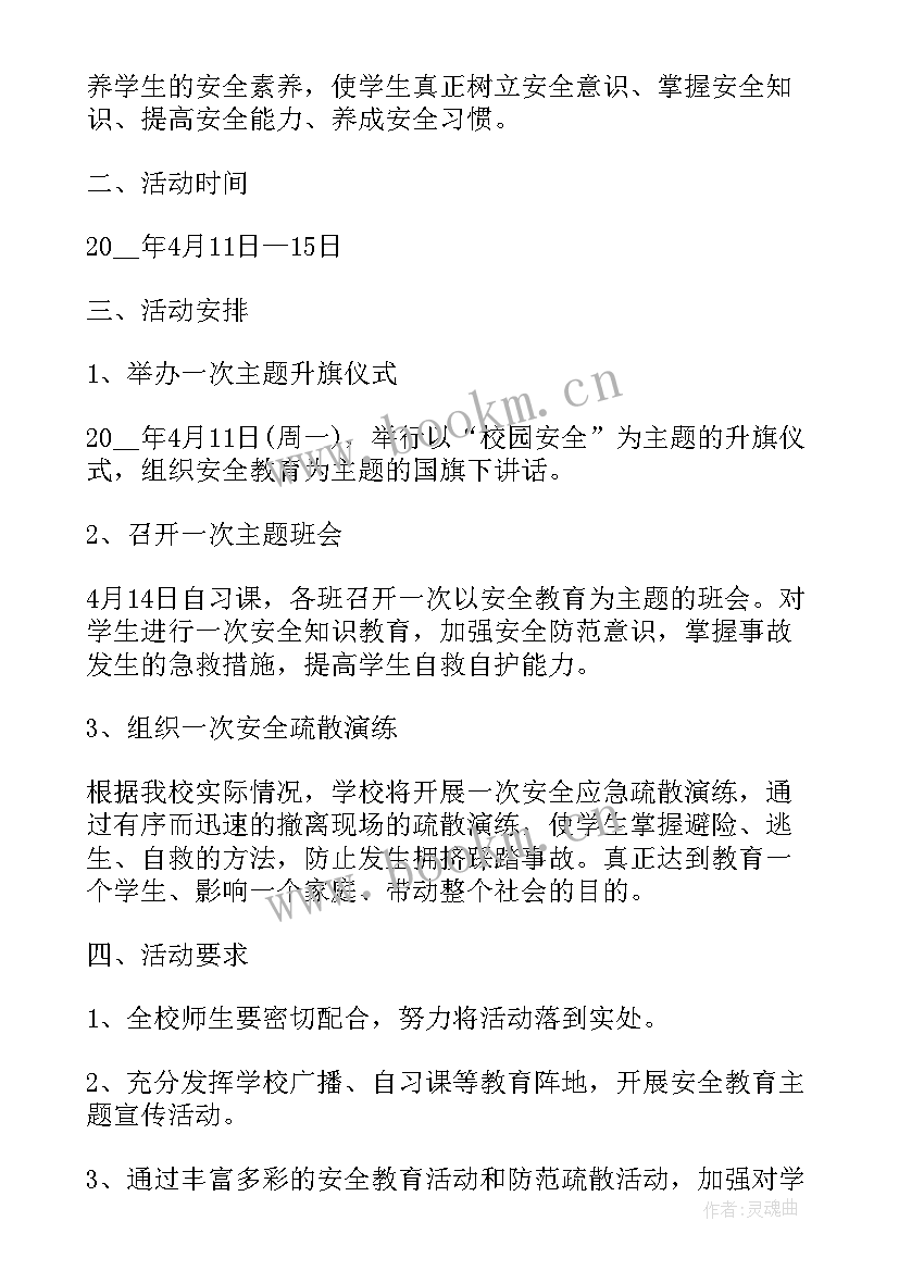 2023年幼儿园全民国家安全教育日活动反思报告 幼儿园全民国家安全教育日宣传活动方案(汇总5篇)