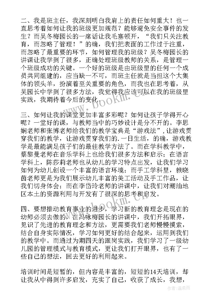 最新特殊教育教师省培总结与反思(汇总5篇)