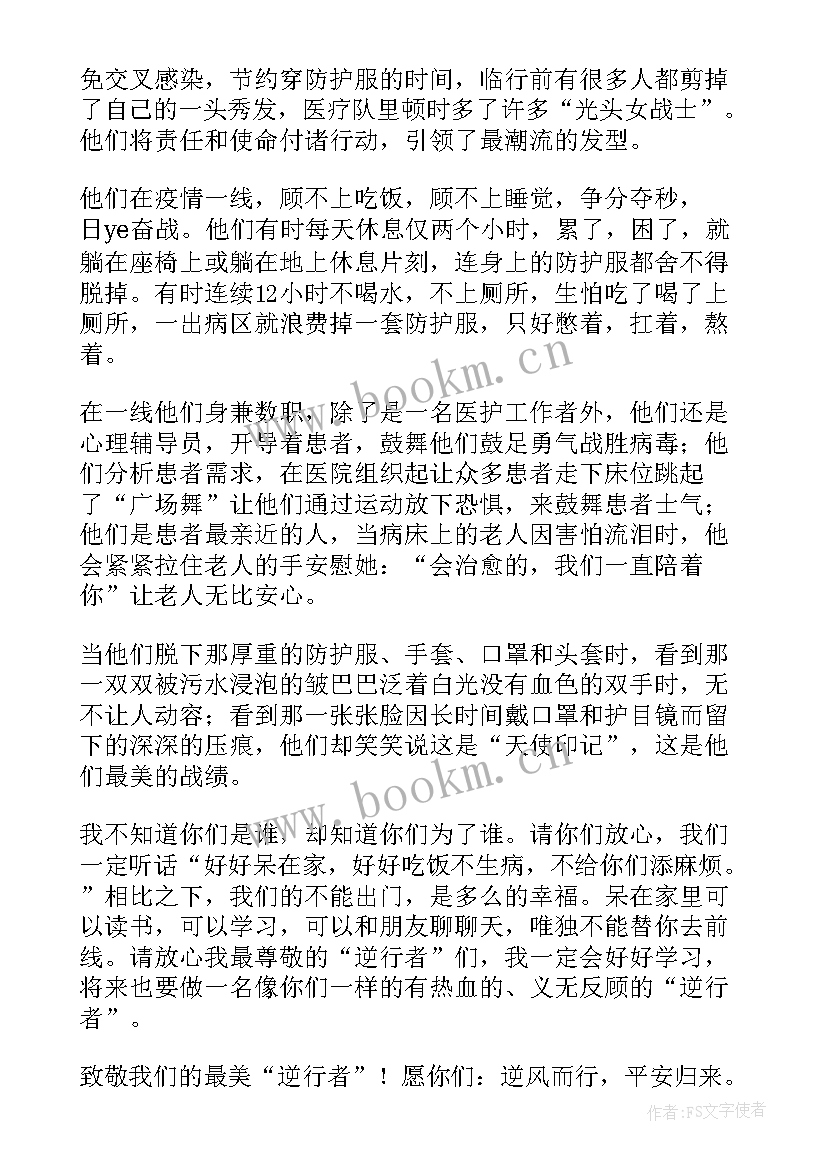 疫情期间感人的事例个字 疫情防控期间感人事迹(汇总7篇)