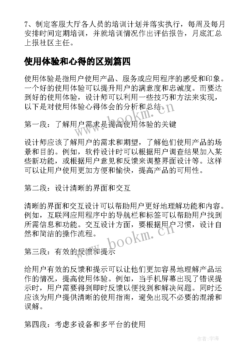 最新使用体验和心得的区别(模板5篇)