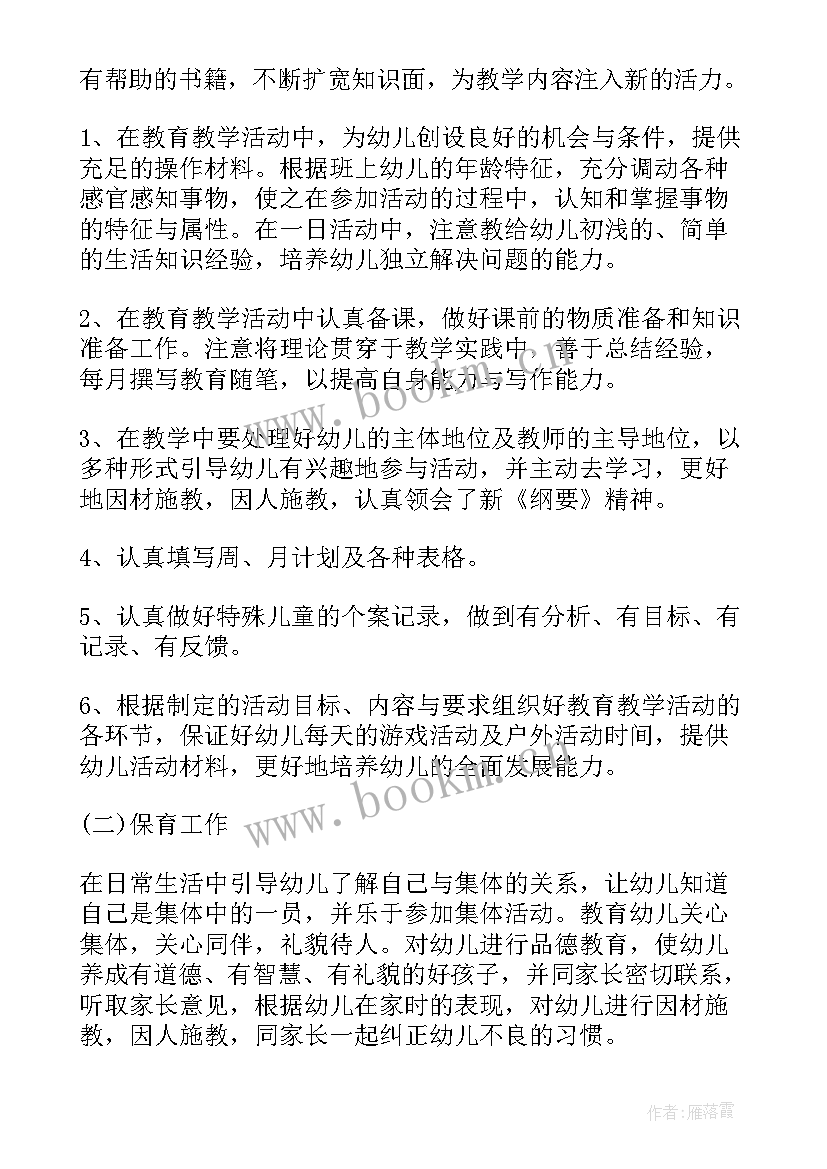 2023年大班保育员个人计划工作目标(优质6篇)