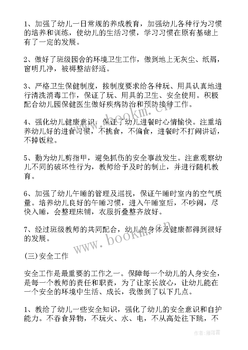 2023年大班保育员个人计划工作目标(优质6篇)