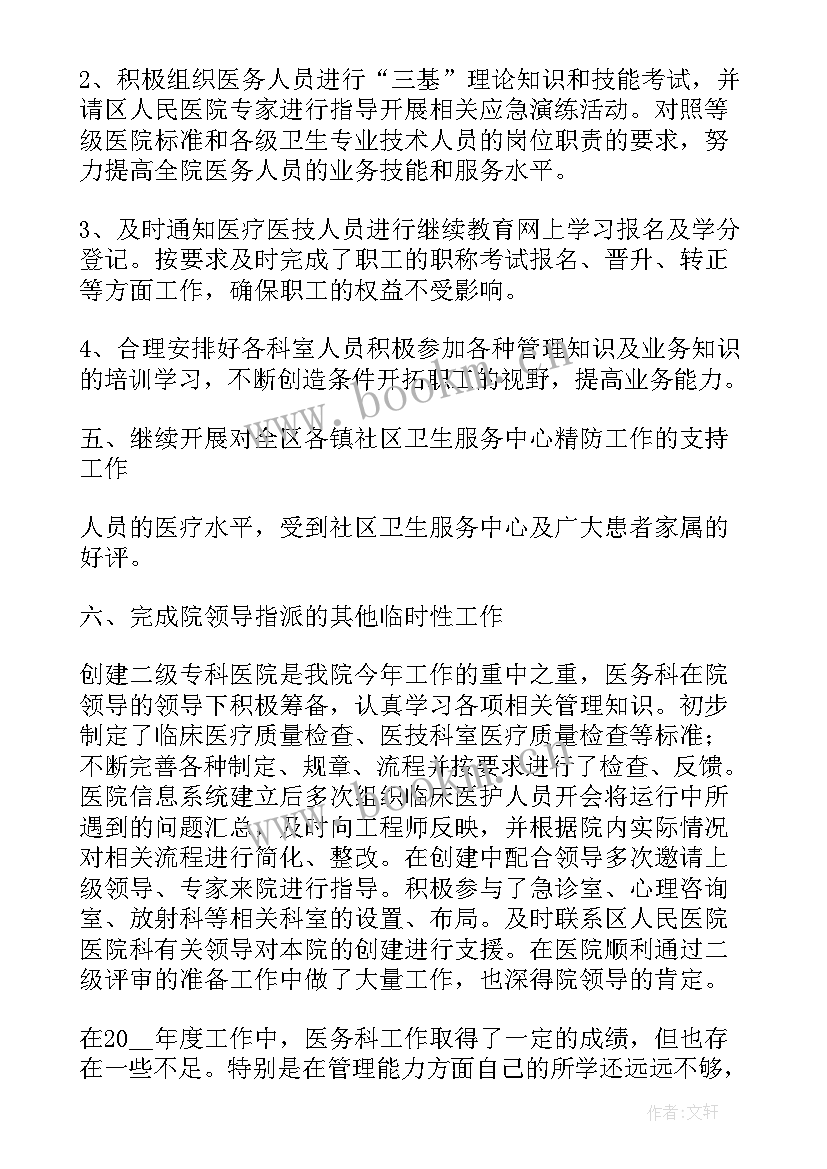 2023年医务人员考核表个人工作总结 医务人员年度考核工作总结实用(实用5篇)