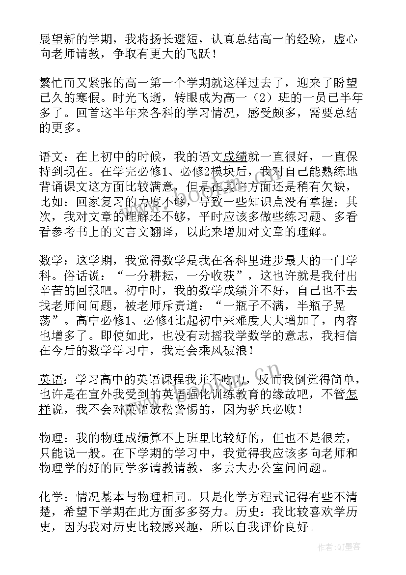 最新职高高一期末学生总结报告 高一学生期末总结汇报(通用5篇)