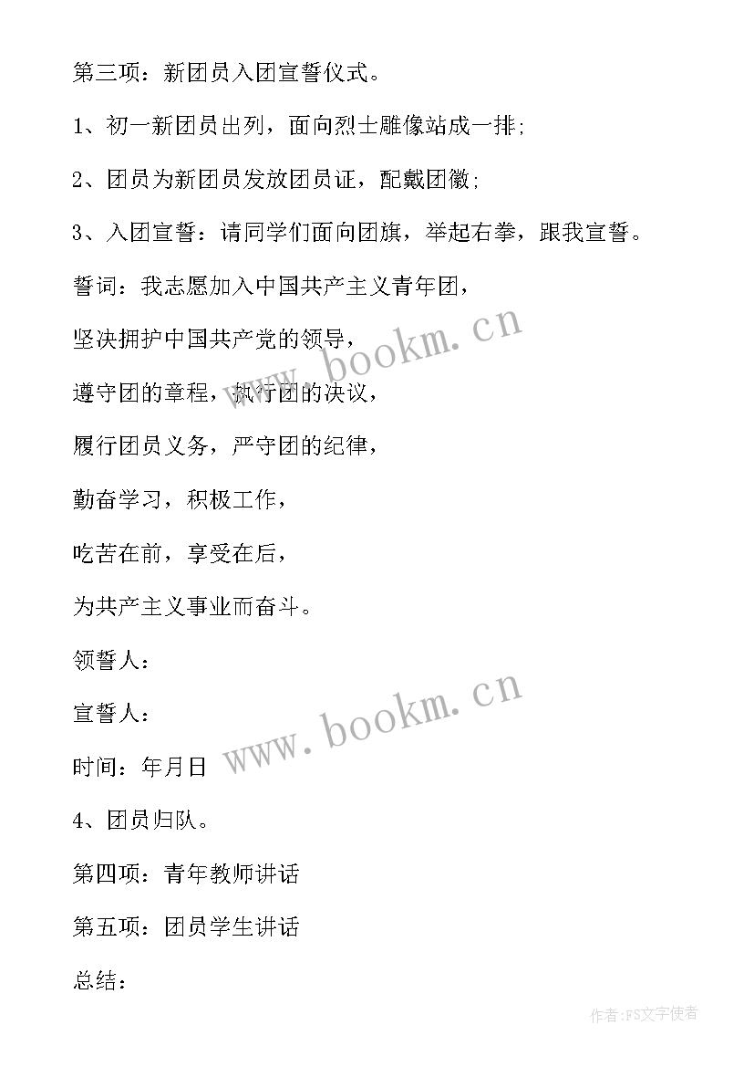 2023年烈士陵园清明祭扫主持稿 清明祭扫烈士陵园主持词(模板5篇)