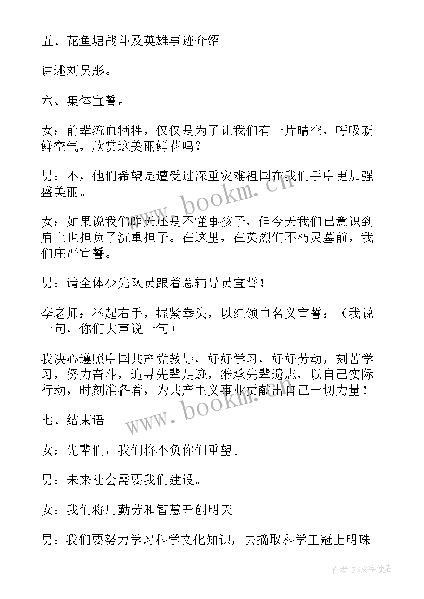 2023年烈士陵园清明祭扫主持稿 清明祭扫烈士陵园主持词(模板5篇)