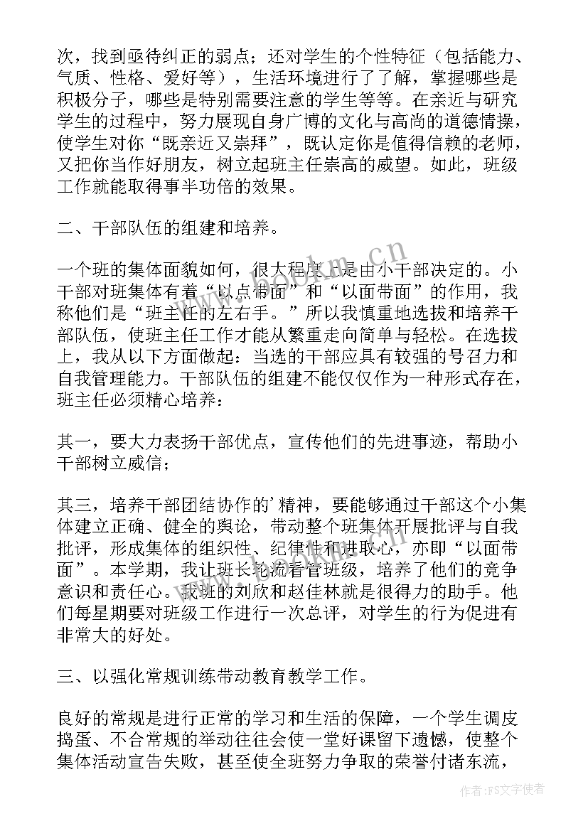 最新第二学期四年级班主任工作总结 四年级第二个学期班主任的工作总结(大全5篇)