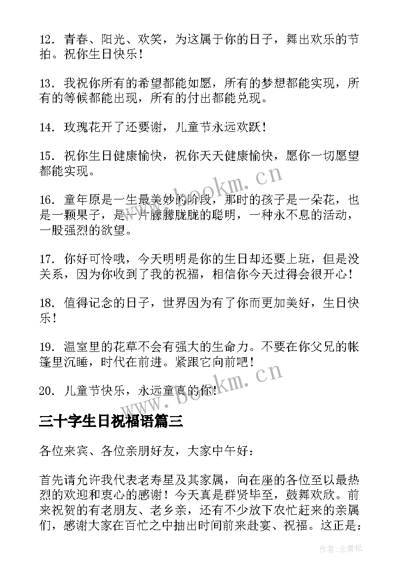 2023年三十字生日祝福语 十字生日祝福语(通用5篇)