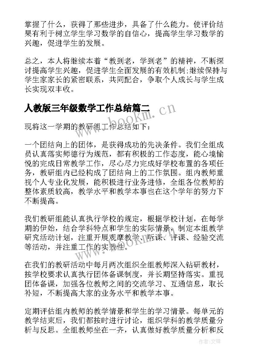 人教版三年级数学工作总结 三年级数学工作总结(汇总5篇)