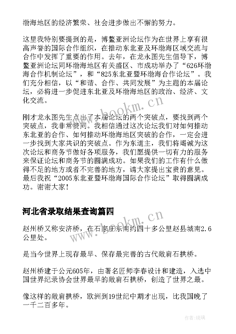 2023年河北省录取结果查询 河北省导游词(模板8篇)