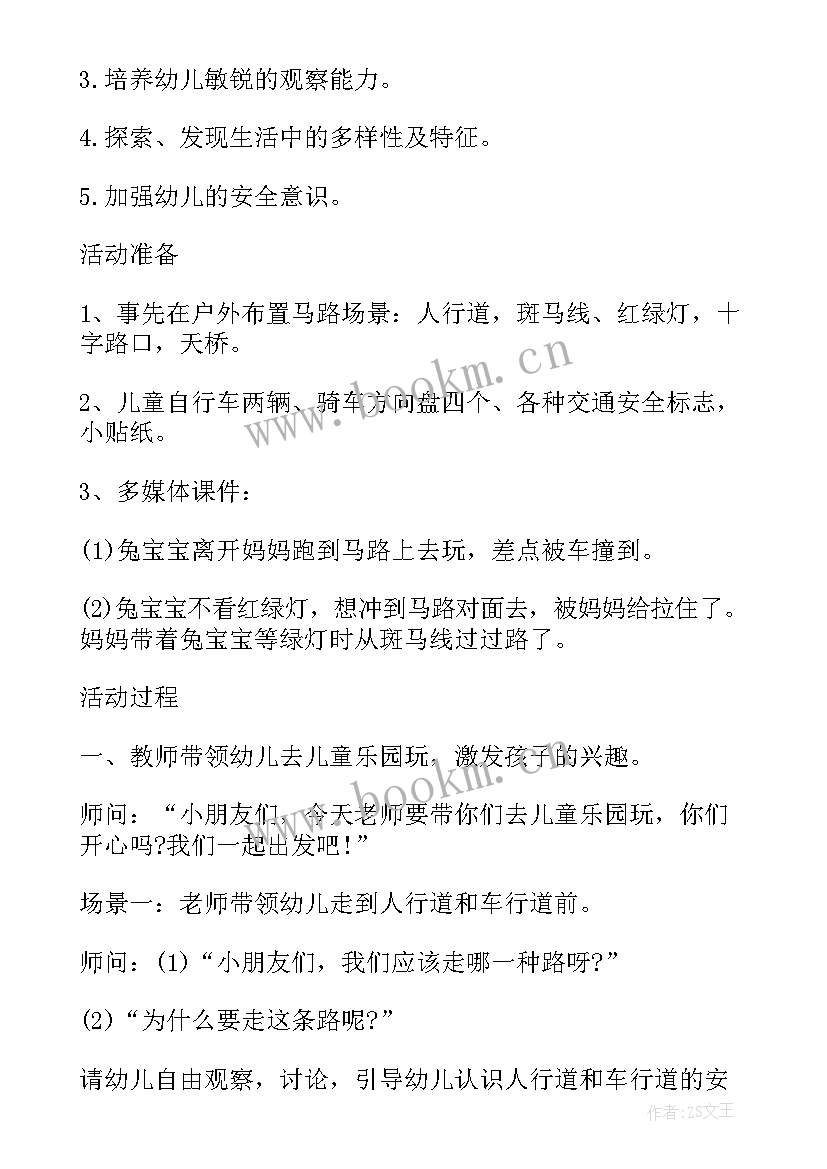 最新小班安全防暴安全教案反思 小班安全安全乘车教案及反思(模板6篇)