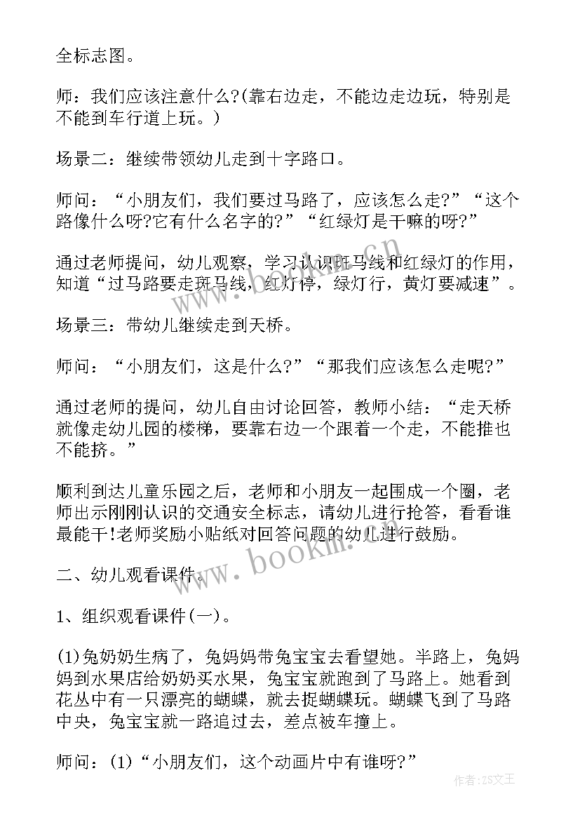 最新小班安全防暴安全教案反思 小班安全安全乘车教案及反思(模板6篇)