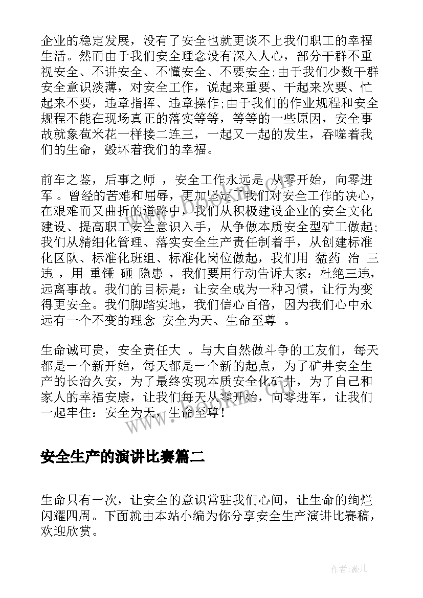 2023年安全生产的演讲比赛 安全生产月演讲比赛稿(汇总5篇)