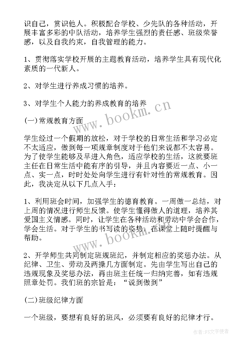 小学二年级第一学期班主任工作计划安排 二年级班主任工作计划第一学期(大全6篇)