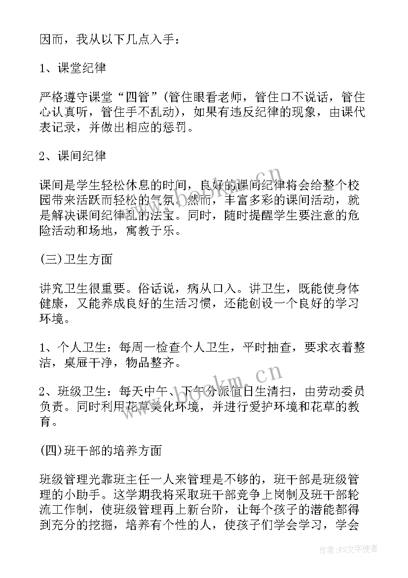 小学二年级第一学期班主任工作计划安排 二年级班主任工作计划第一学期(大全6篇)