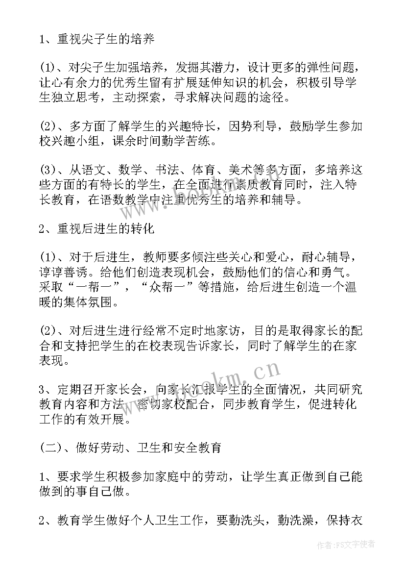 小学二年级第一学期班主任工作计划安排 二年级班主任工作计划第一学期(大全6篇)