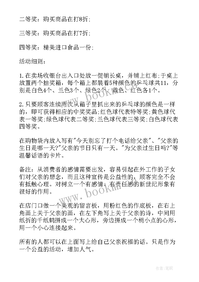 2023年父亲节活动方案名称 父亲节活动方案(汇总8篇)