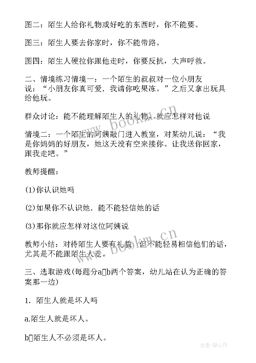 最新防诈骗大班 幼儿园大班安全教育教案(优秀6篇)