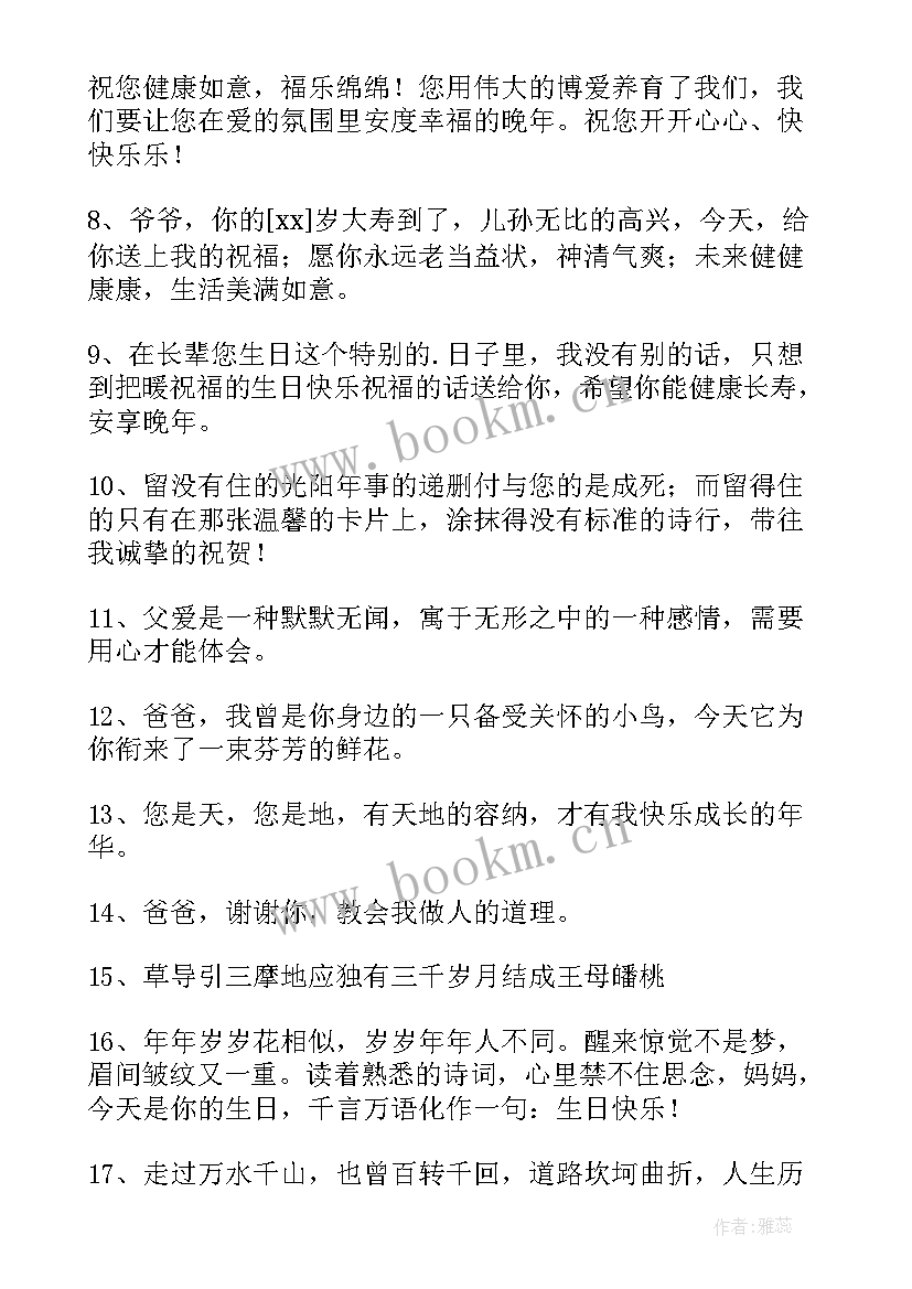 最新给长辈生日祝福唯美 给长辈的温馨生日祝福语(通用5篇)