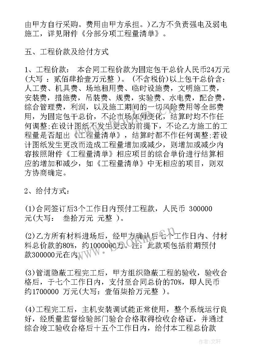 监控安装工程合同 空调安装施工合同(实用9篇)