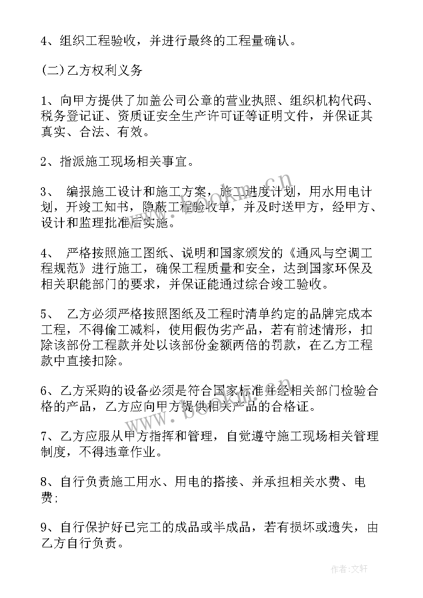 监控安装工程合同 空调安装施工合同(实用9篇)