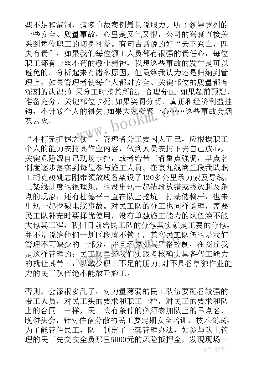 2023年触电事故反思心得体会(通用10篇)