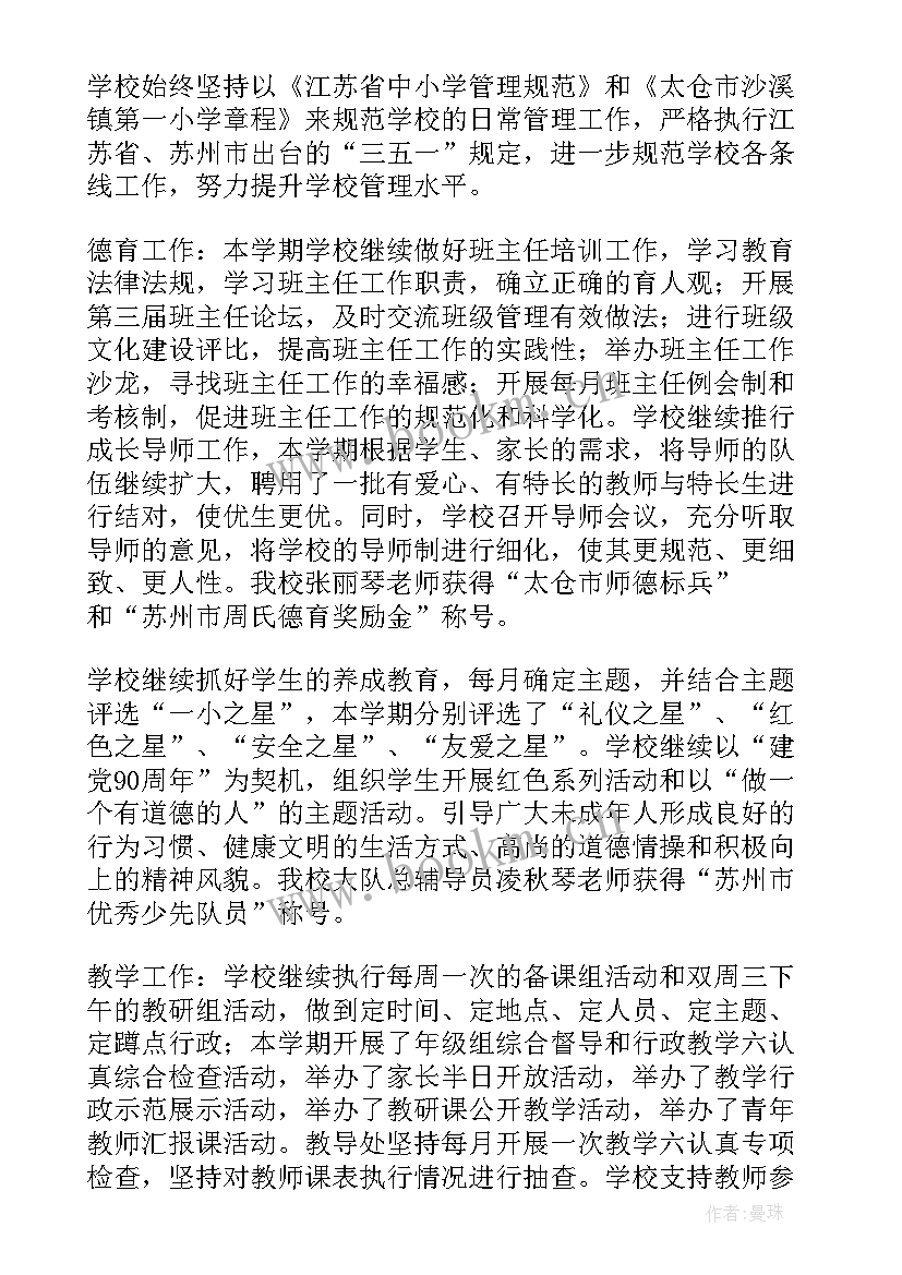 最新学校工作总结精辟 学校工作总结(精选6篇)