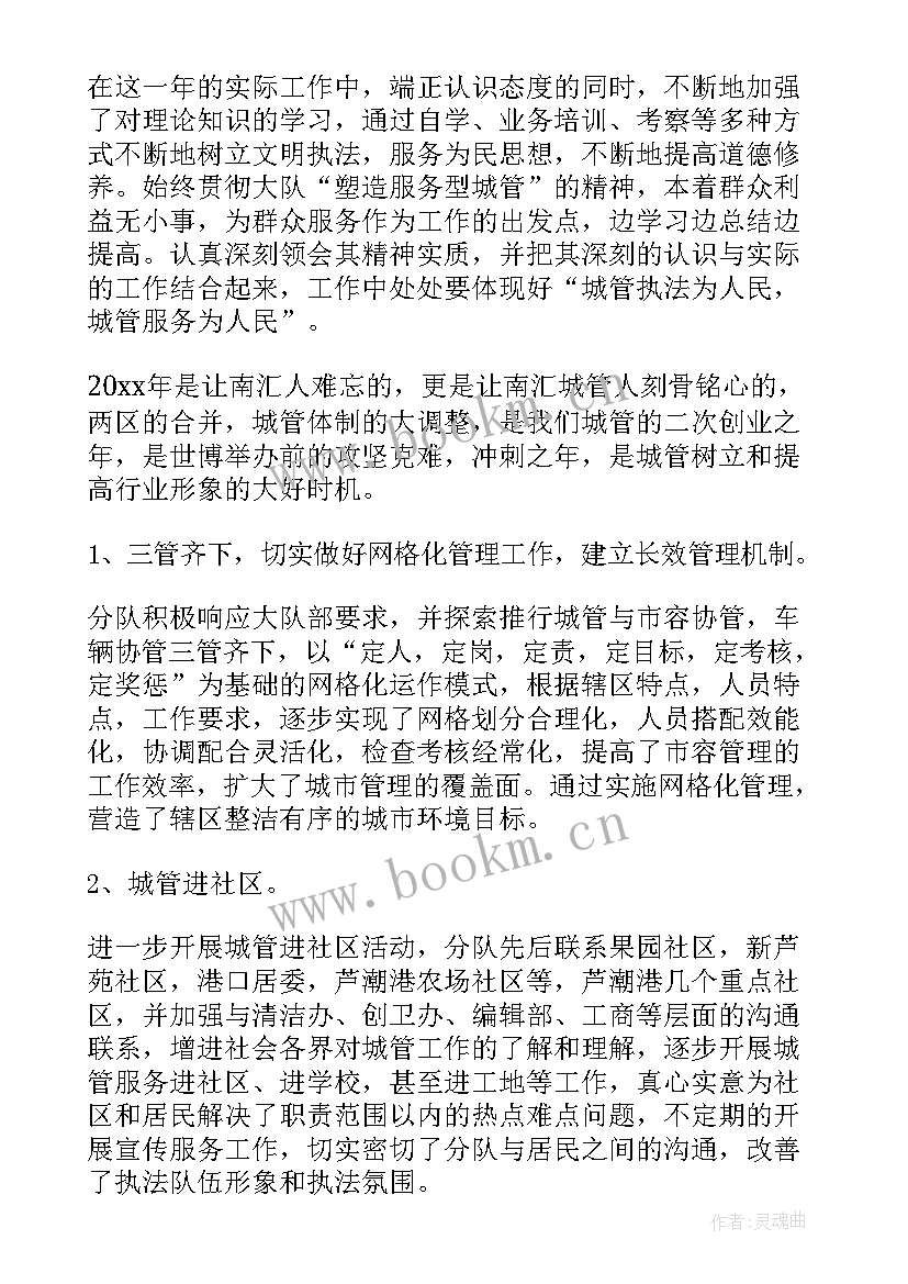 最新城管局工作总结(实用6篇)