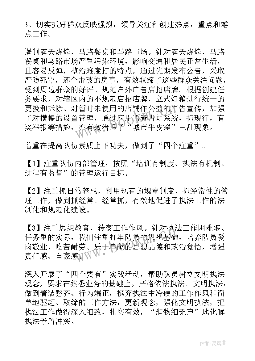 最新城管局工作总结(实用6篇)