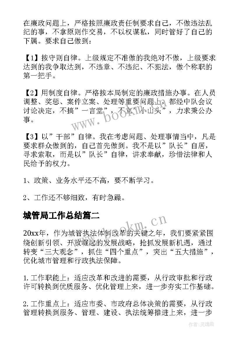 最新城管局工作总结(实用6篇)