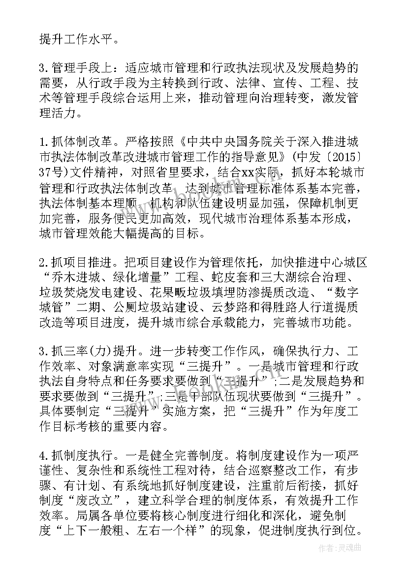 最新城管局工作总结(实用6篇)