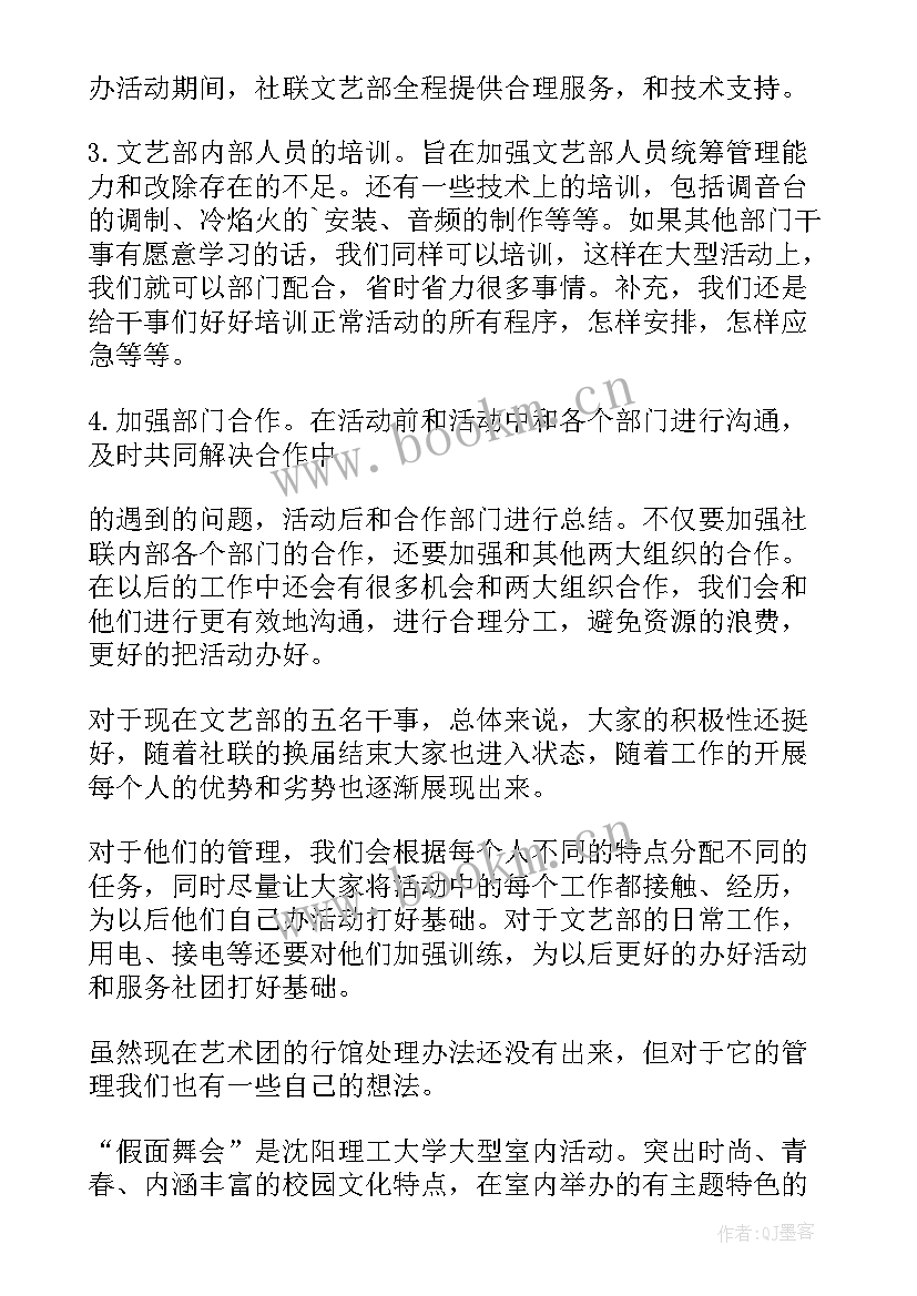 文艺部的工作计划书 文艺部工作计划(优秀8篇)