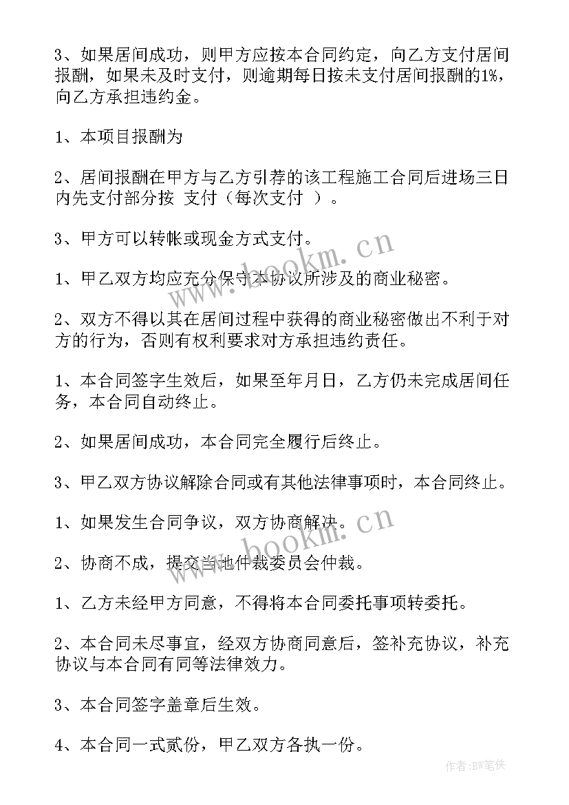 最新不含税在合同中 金额上百万的商业合同(优秀5篇)