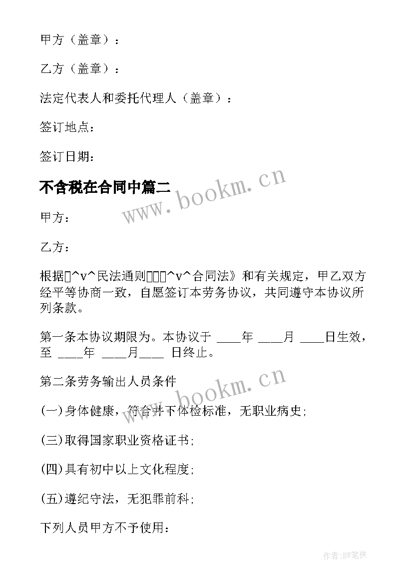 最新不含税在合同中 金额上百万的商业合同(优秀5篇)