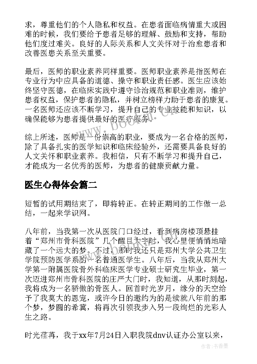 医生心得体会(精选9篇)