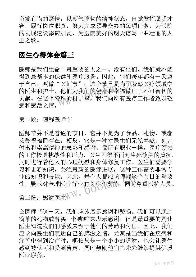 医生心得体会(精选9篇)