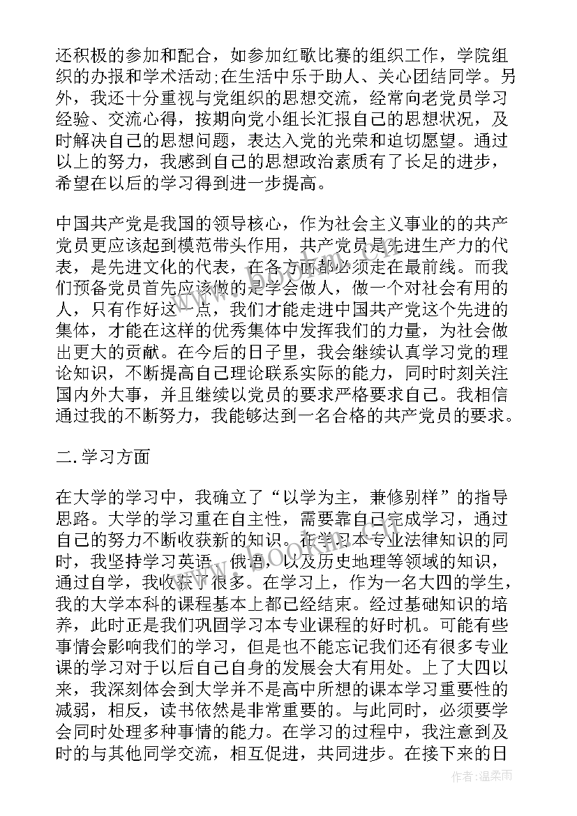 基层党员个人思想汇报 企业员工党员思想汇报(模板5篇)