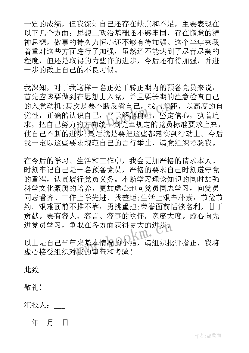 基层党员个人思想汇报 企业员工党员思想汇报(模板5篇)