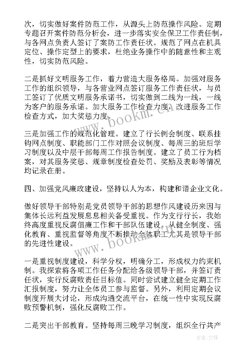 2023年银行网点行长述职报告(精选7篇)