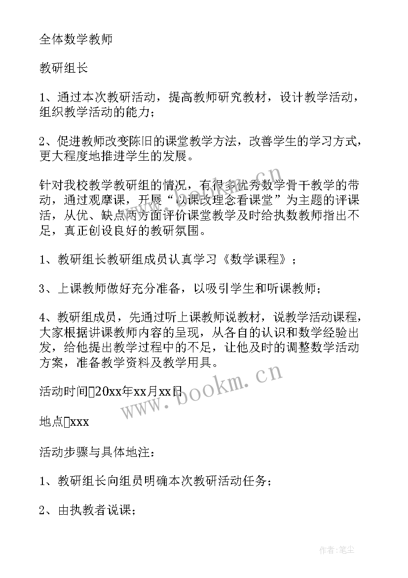 小学数学活动方案(实用9篇)