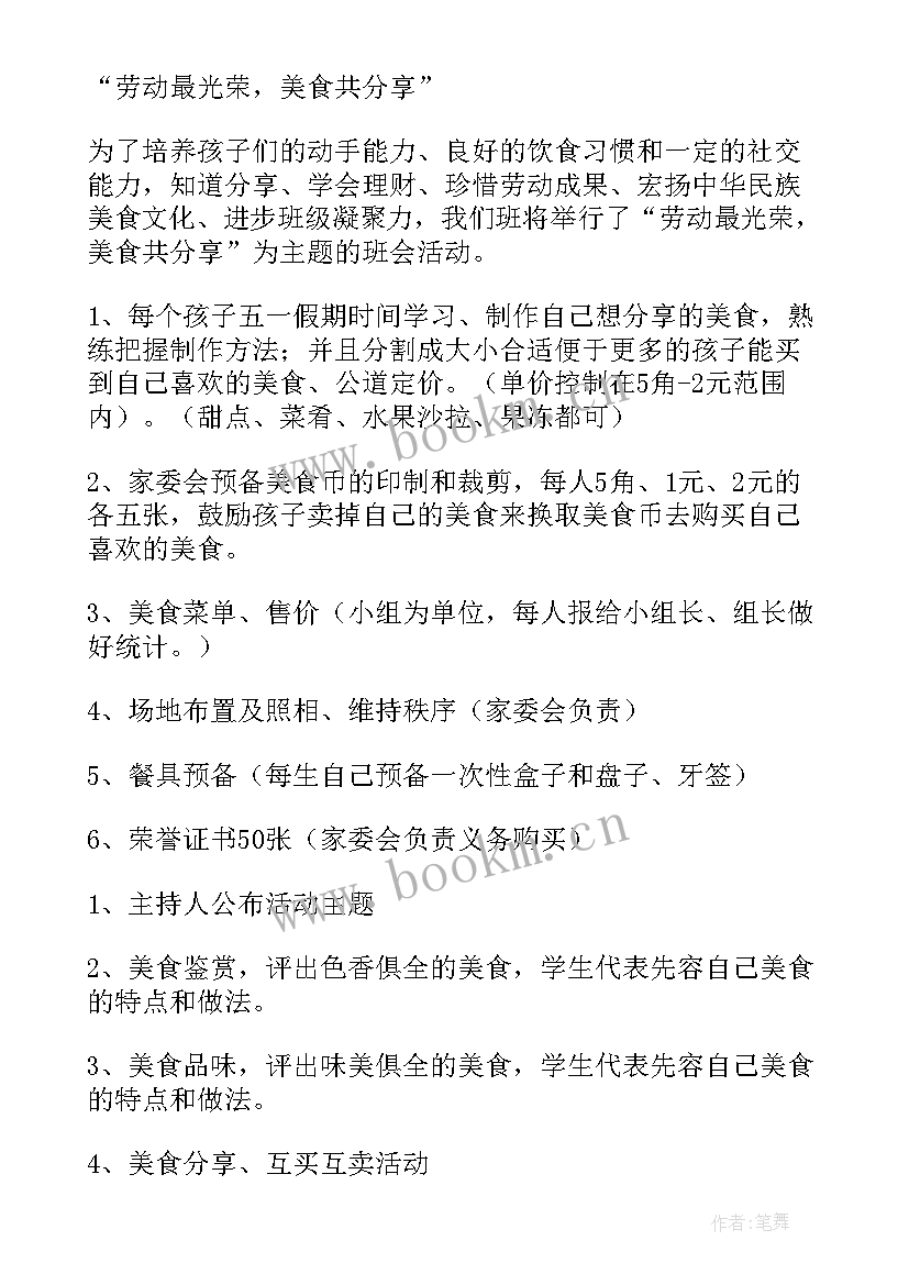 2023年国学活动方案 班级活动方案(优质5篇)