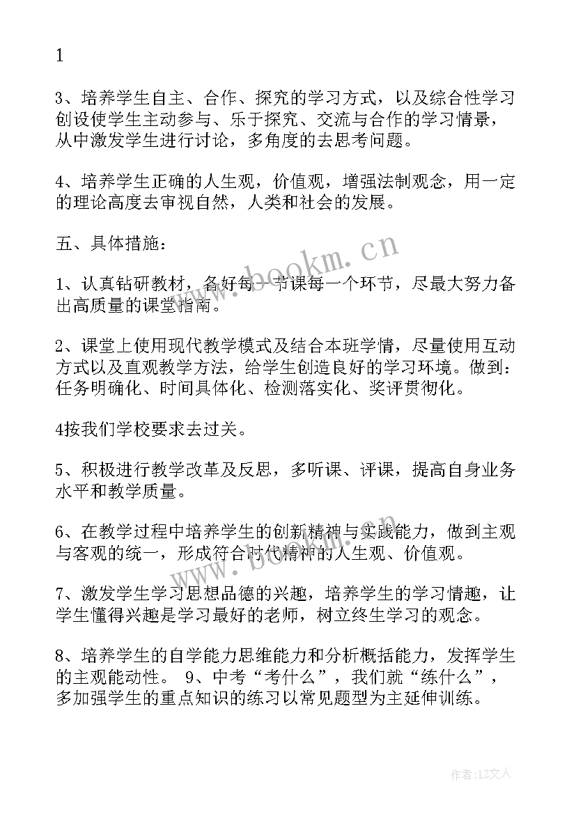 八年级政治教学计划表(模板10篇)