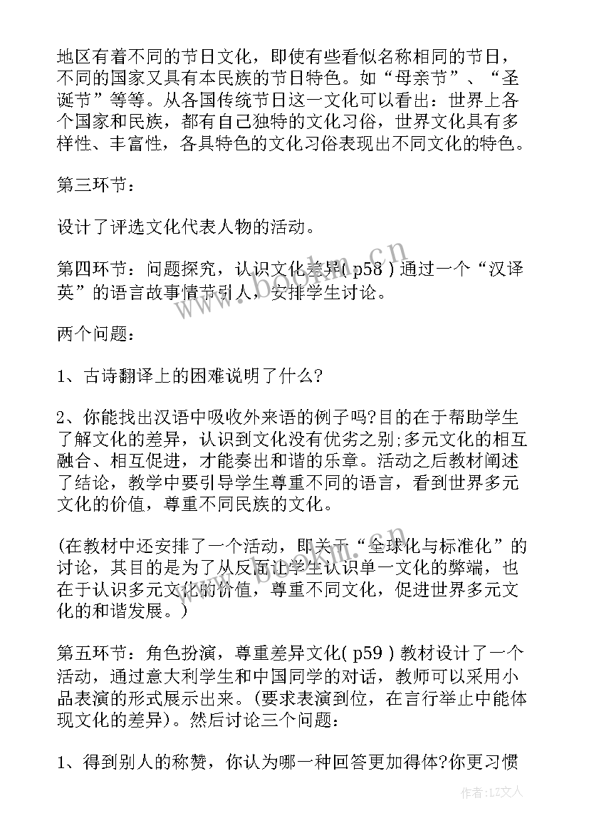 八年级政治教学计划表(模板10篇)