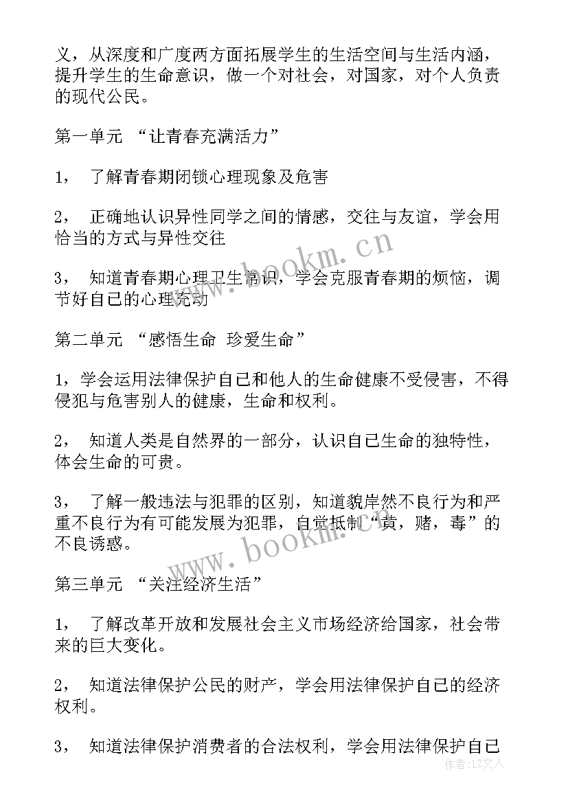 八年级政治教学计划表(模板10篇)