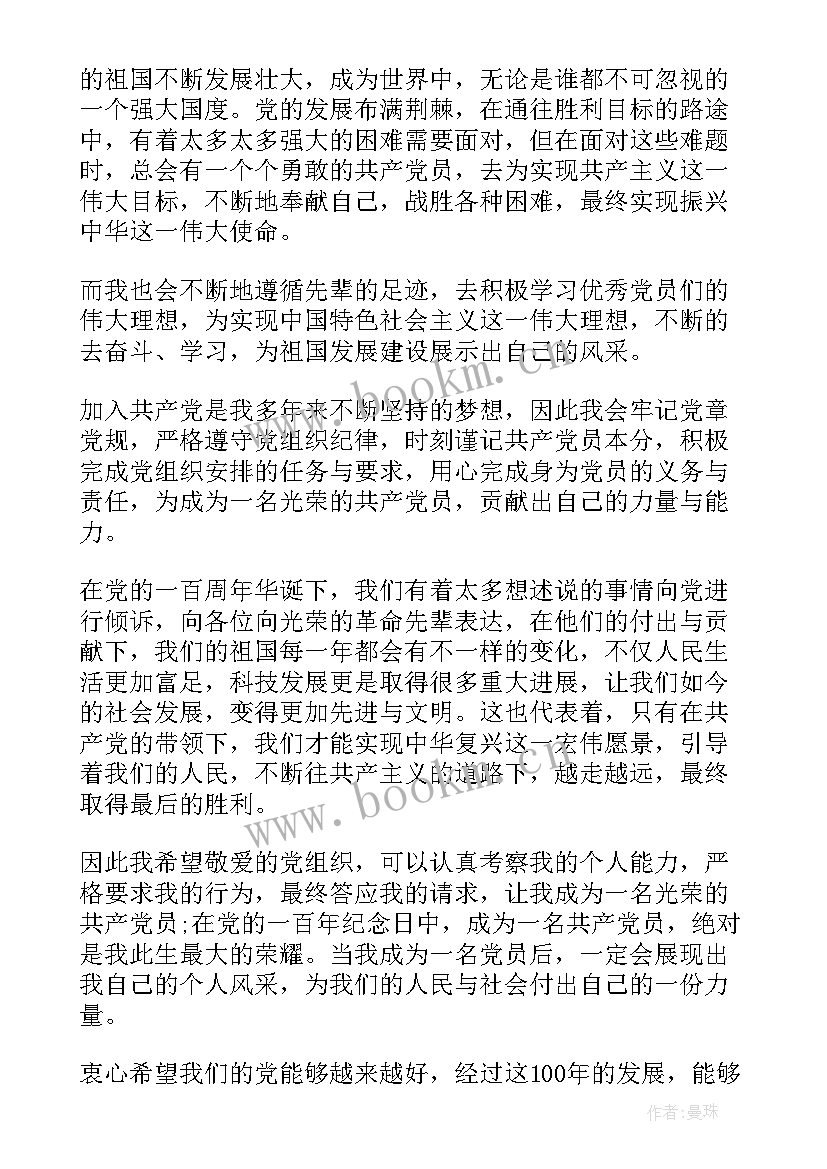 最新入党申请书医生 医生入党申请书(模板8篇)