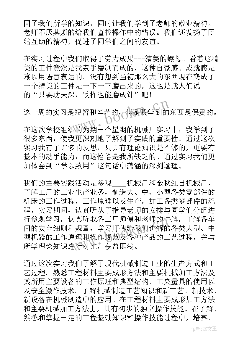 最新工厂参观报告总结(实用5篇)