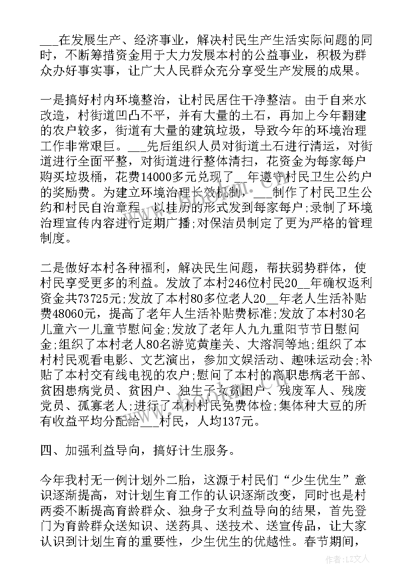 述职报告村两委干部(通用5篇)