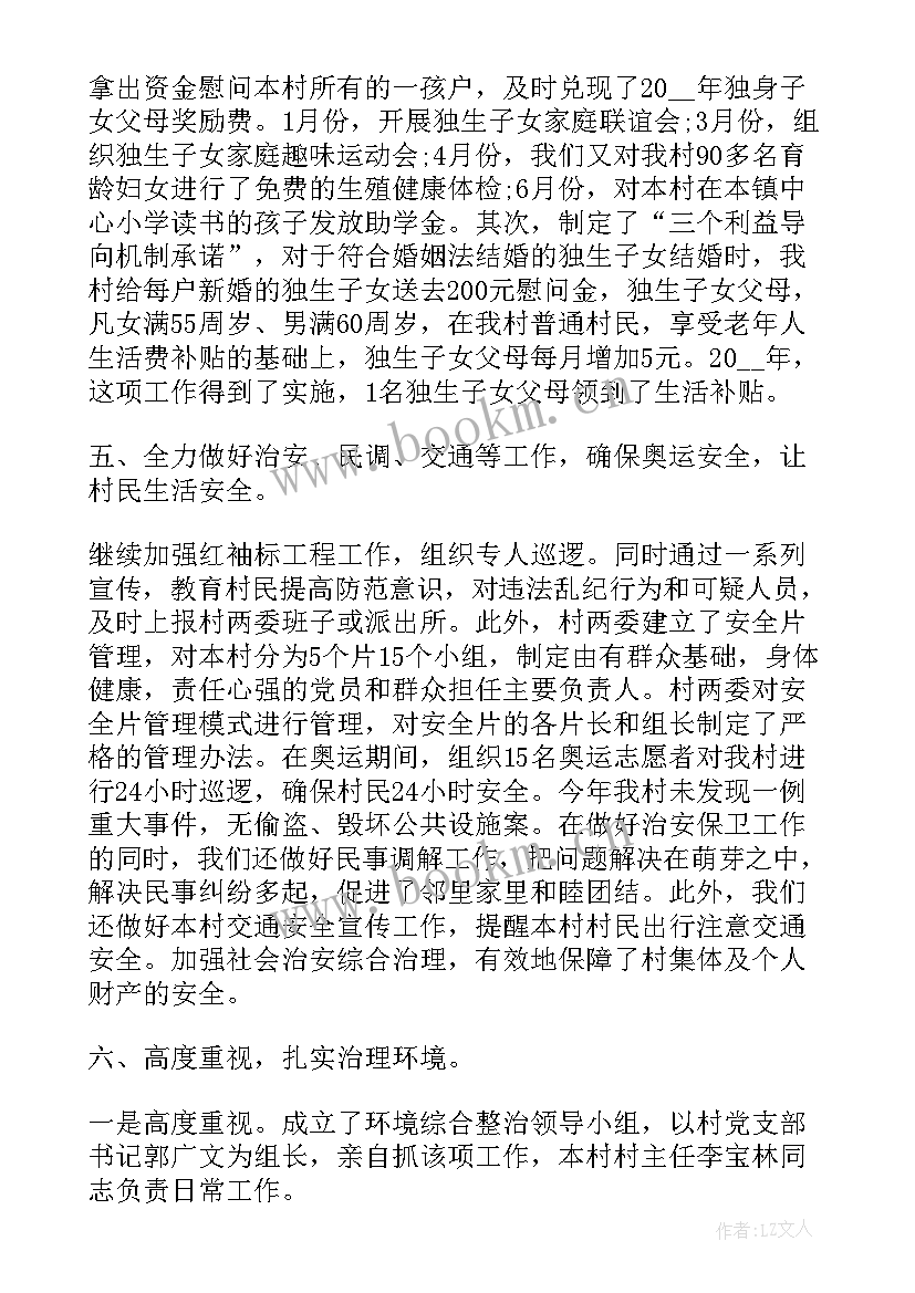 述职报告村两委干部(通用5篇)