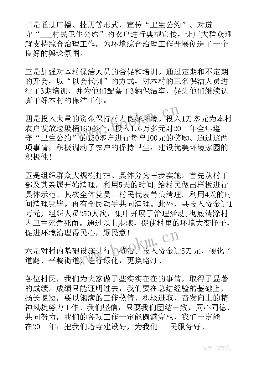 述职报告村两委干部(通用5篇)