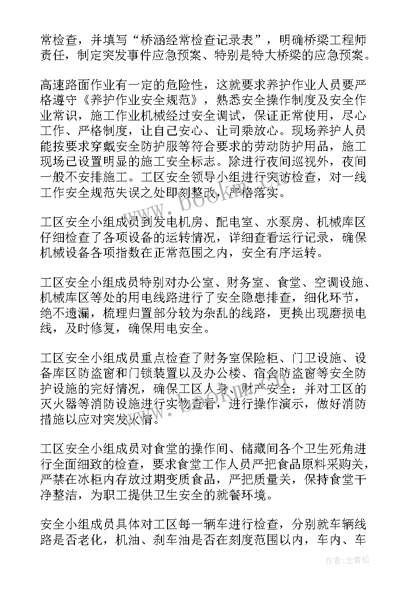 房地产业安全生产情况汇报 冬季安全生产自查自纠工作报告(优秀9篇)